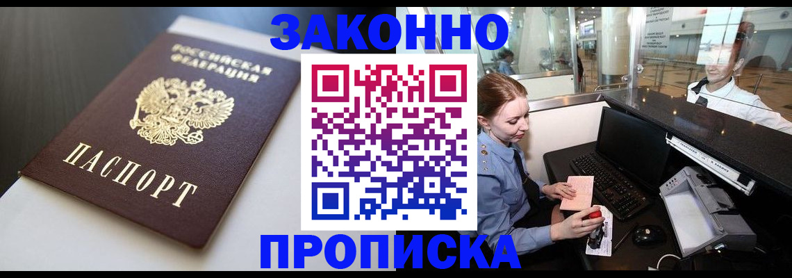прописка паспорт в Туапсе