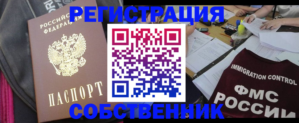 купить прописку в Туапсе
