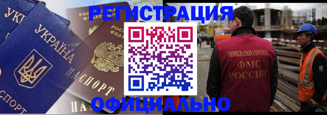 прописка для работы в Туапсе