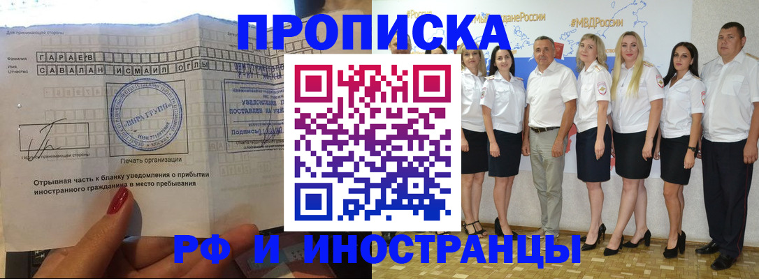 прописка в квартире в Туапсе